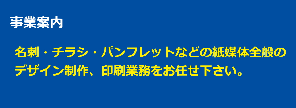 新宿区広告代理店・各種印刷物・株式会社LINK（リンク）